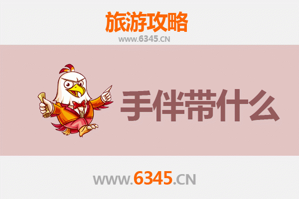 从草原到海岛：赤峰克什克腾至湄洲岛深度旅游攻略与手伴指南